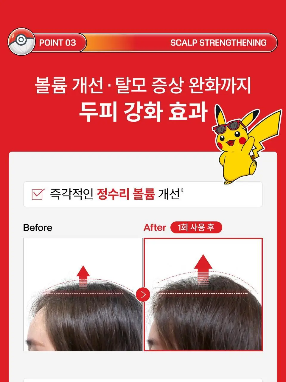 [포켓몬 에디션] 닥터포헤어 묵은각질 딥클렌징 씨솔트 스칼프 엑스폴리에이터 250g 기획 (+60g) 상세페이지 23